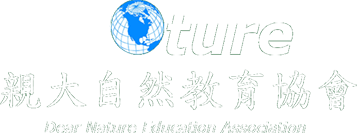 社團法人親大自然教育協會